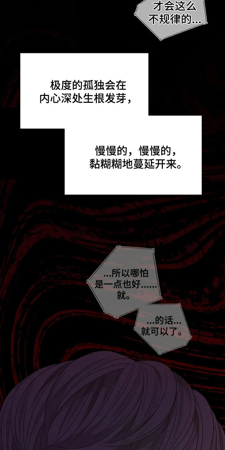 剧毒纽带漫画,第27话2图