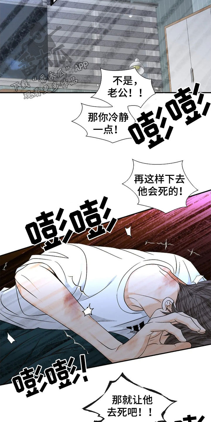 剧毒纽带漫画,第26话1图