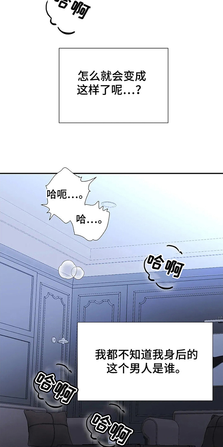 剧毒纽带漫画,第1话1图
