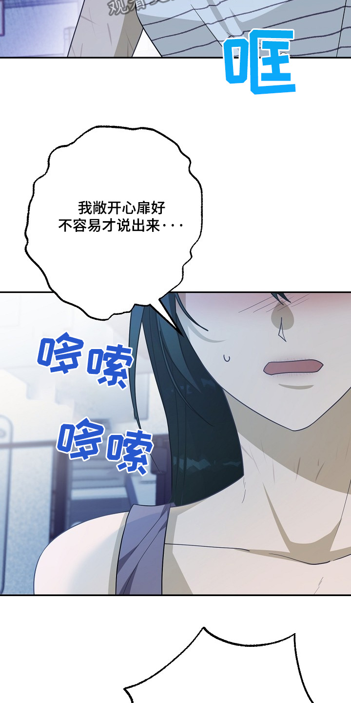 合适的温度伙伴漫画,第52话2图
