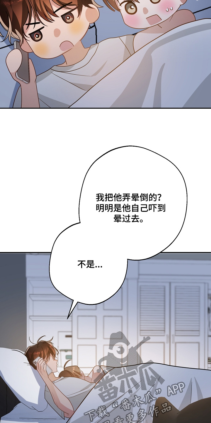 合适的温度伙伴漫画,第44话1图