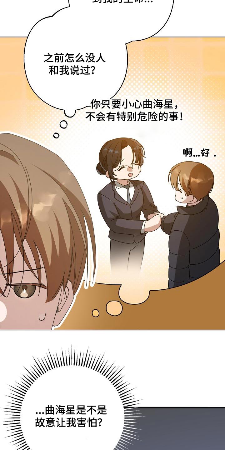 合适的温度伙伴漫画,第24话1图