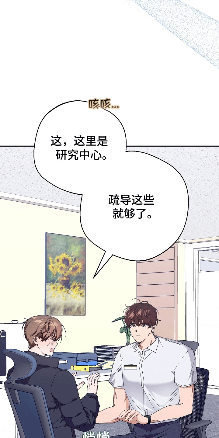 合适的温度伙伴漫画,第10话2图