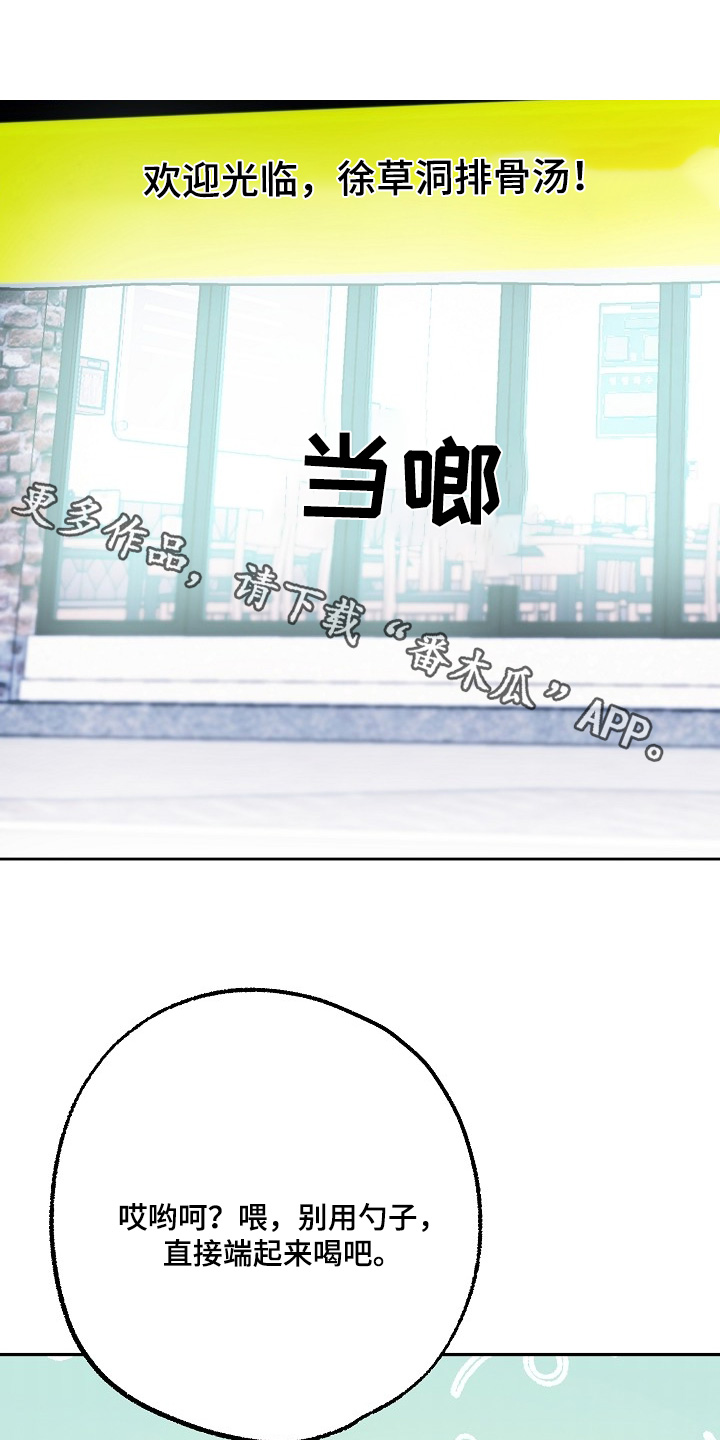 合适的温度伙伴漫画,第52话1图