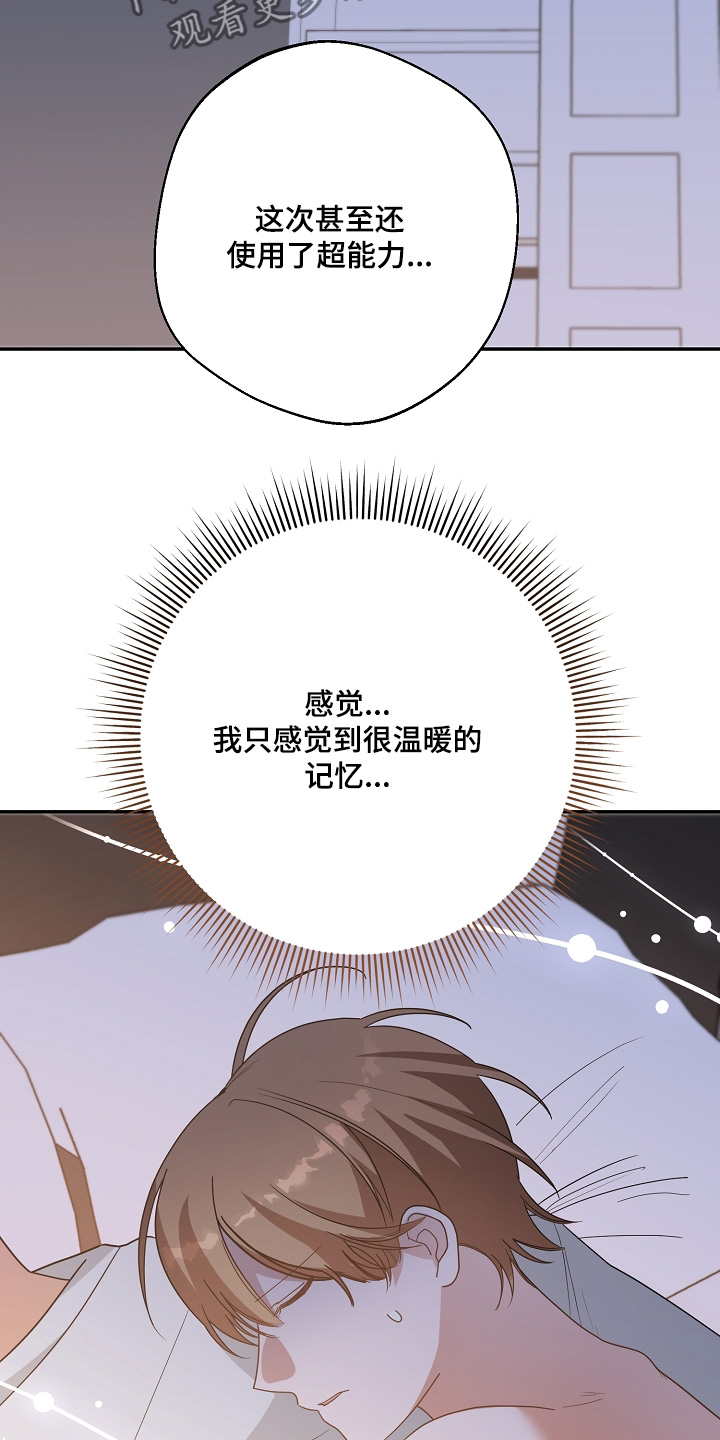 合适的温度伙伴漫画,第44话1图