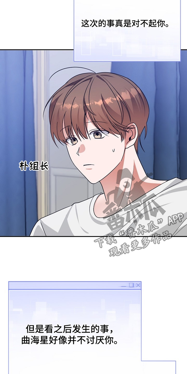 合适的温度伙伴漫画,第67话1图