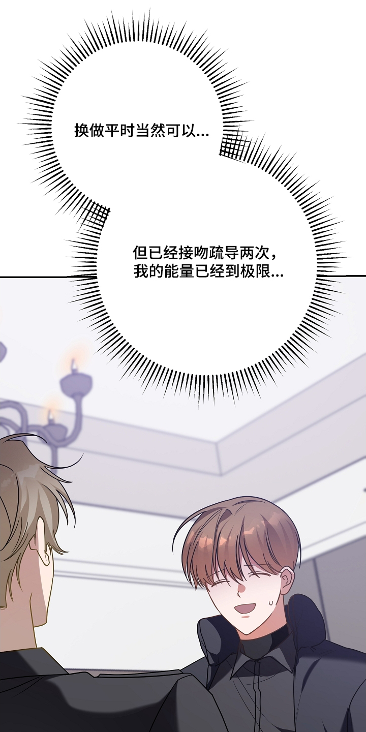 合适的温度伙伴漫画,第40话1图