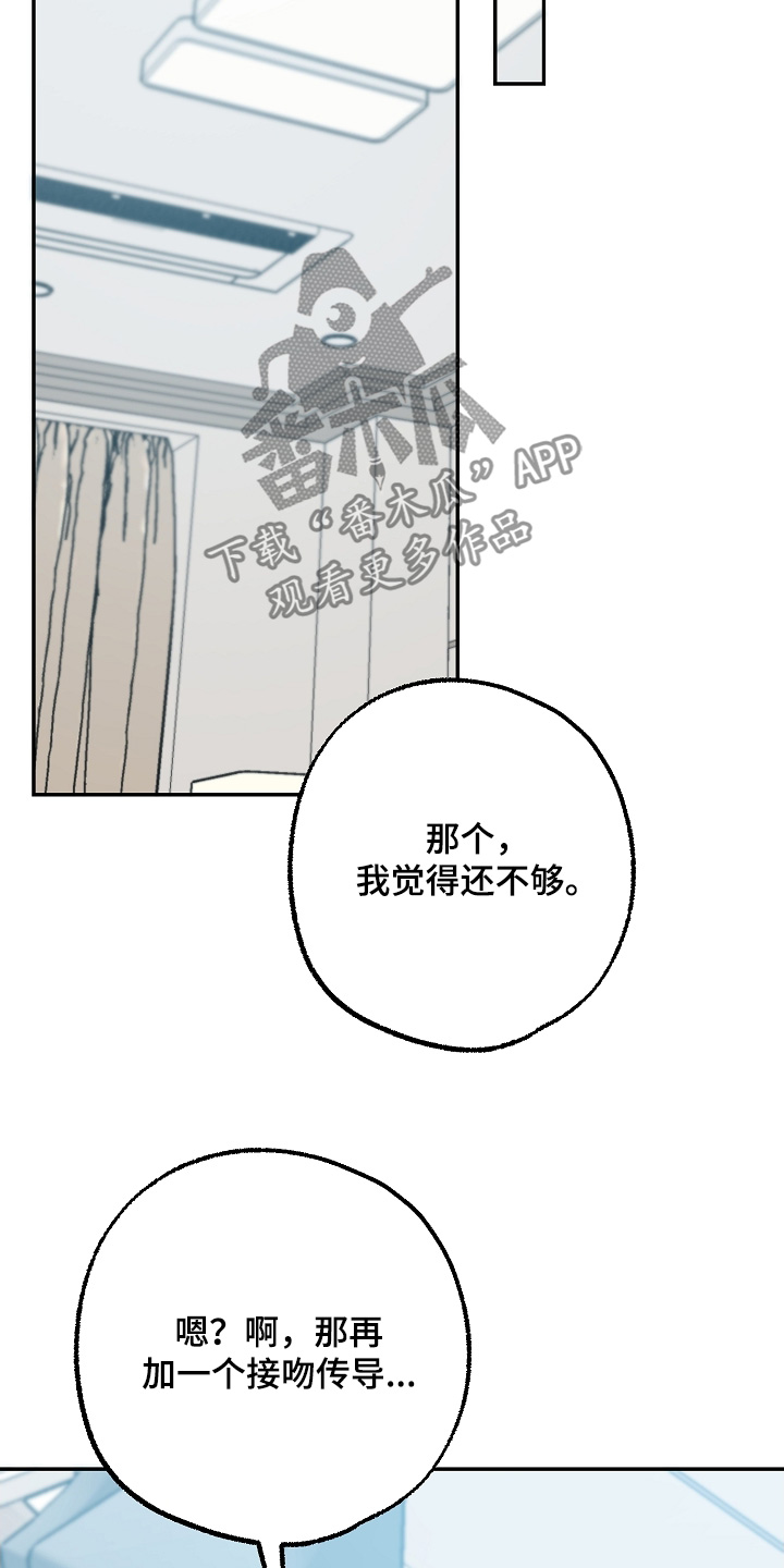 合适的温度伙伴漫画,第49话2图