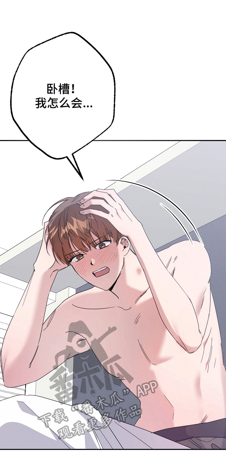 合适的温度伙伴漫画,第7话1图