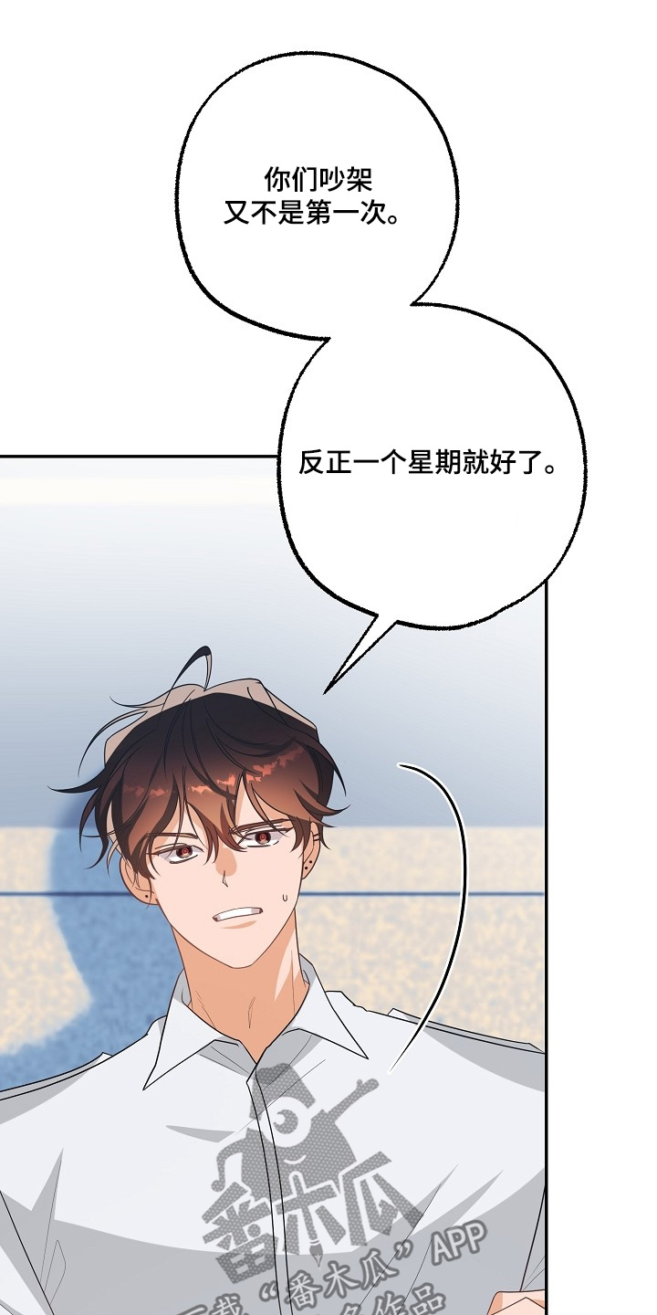 合适的温度伙伴漫画,第52话2图