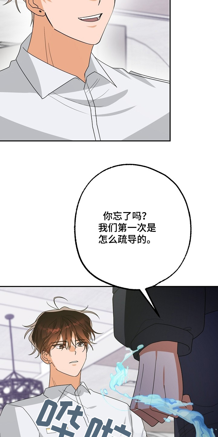 合适的温度伙伴漫画,第66话2图