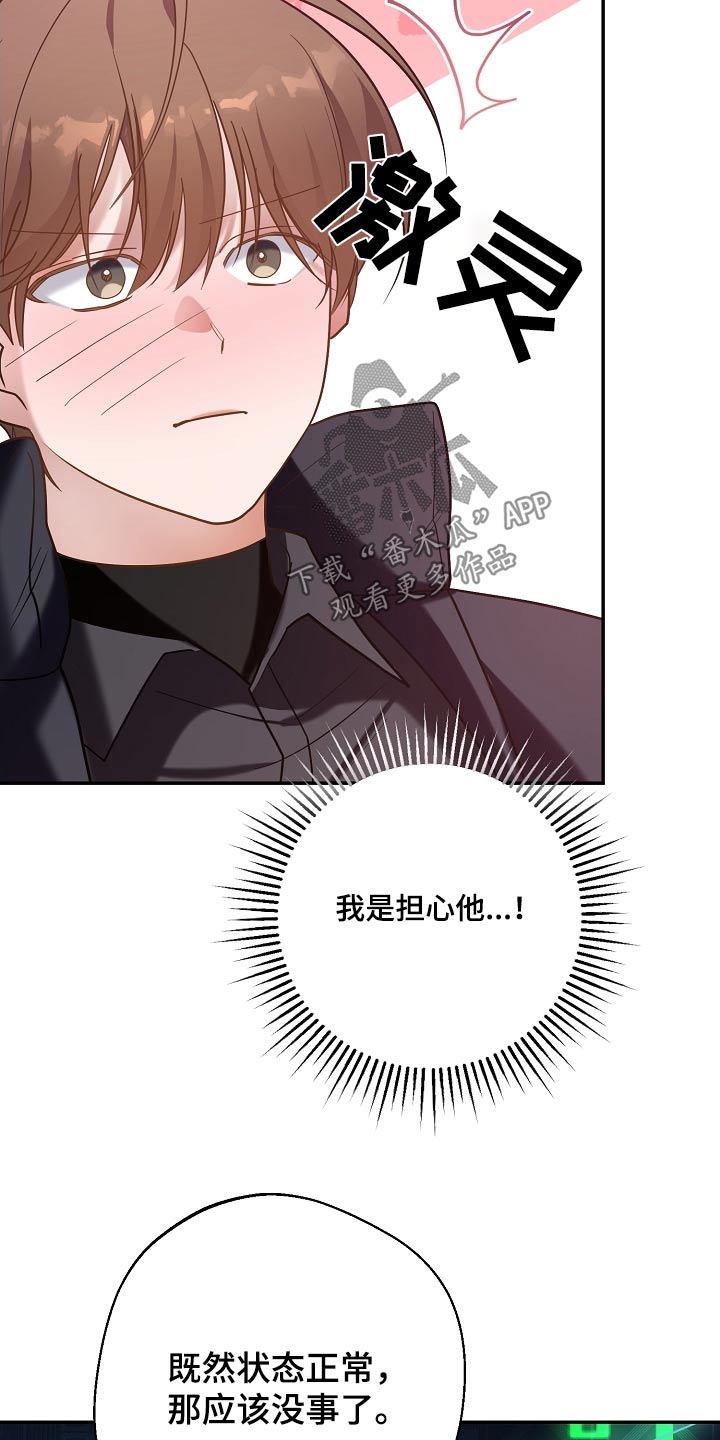 合适的温度伙伴漫画,第34话2图