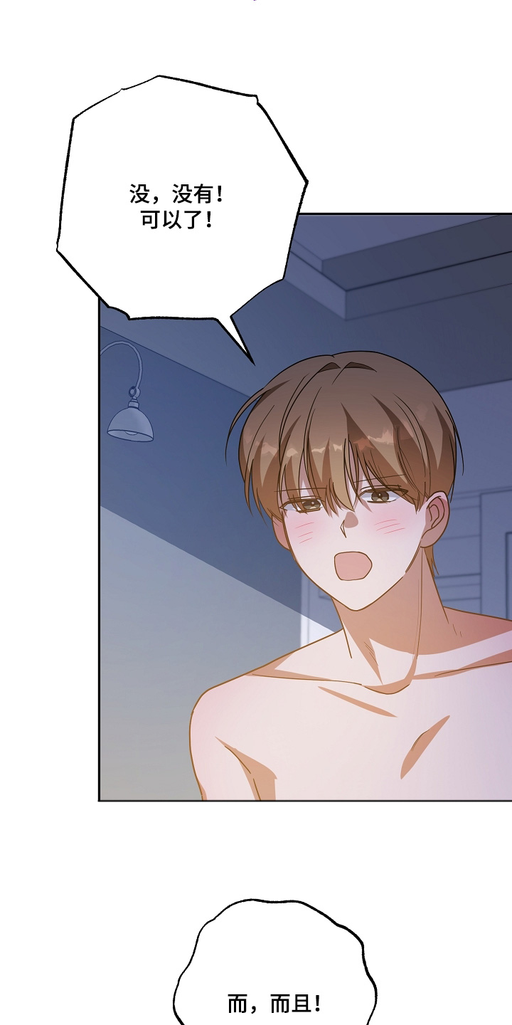 合适的温度伙伴漫画,第44话2图