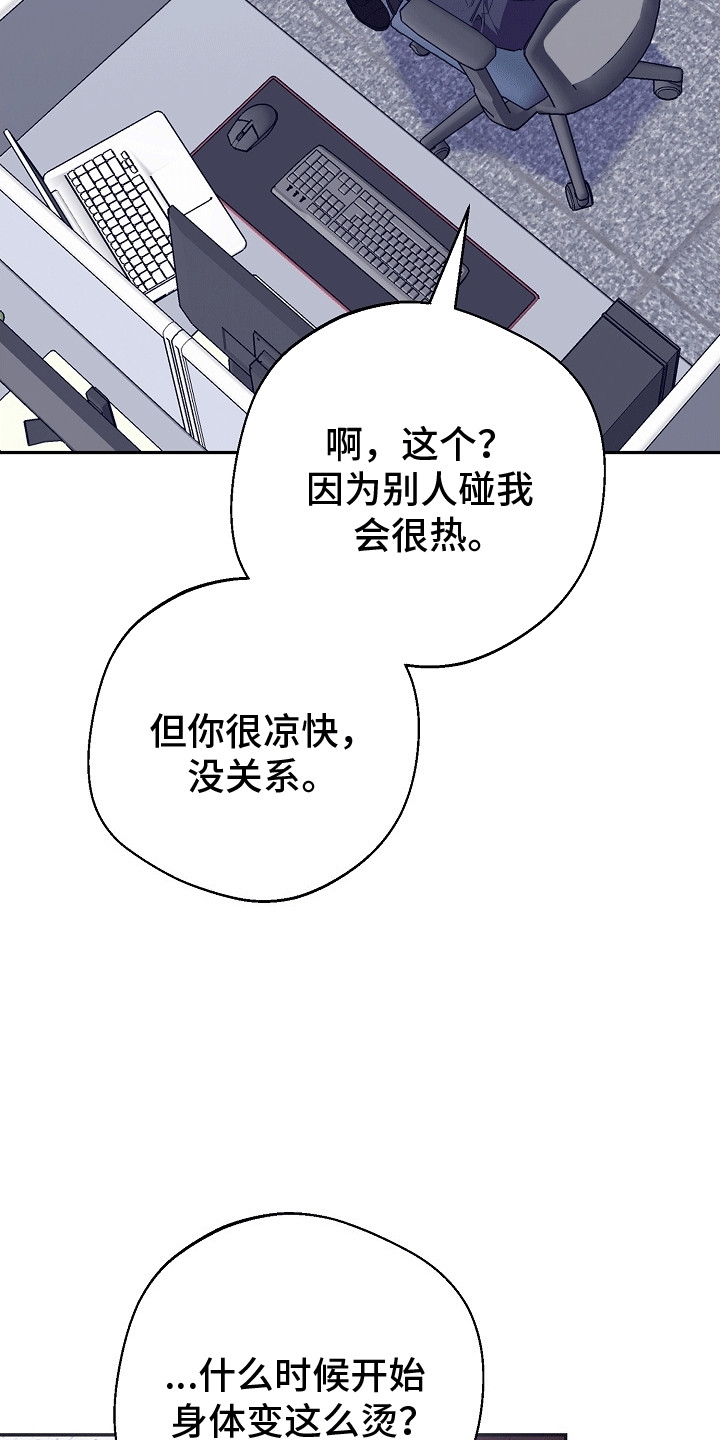 合适的温度伙伴漫画,第11话2图