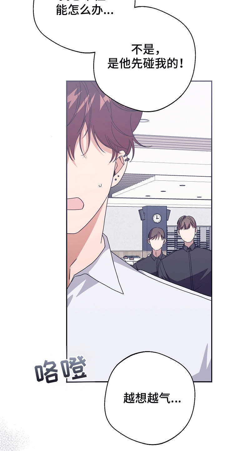 合适的温度伙伴漫画,第16话1图