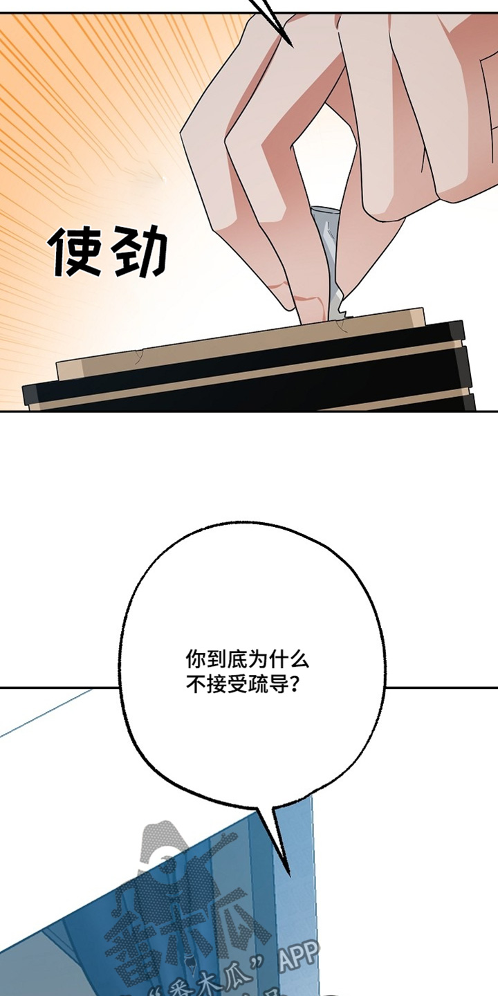 合适的温度伙伴漫画,第67话2图
