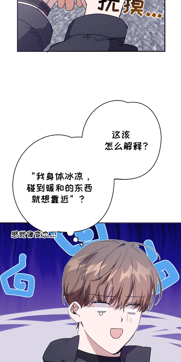 合适的温度伙伴漫画,第10话1图