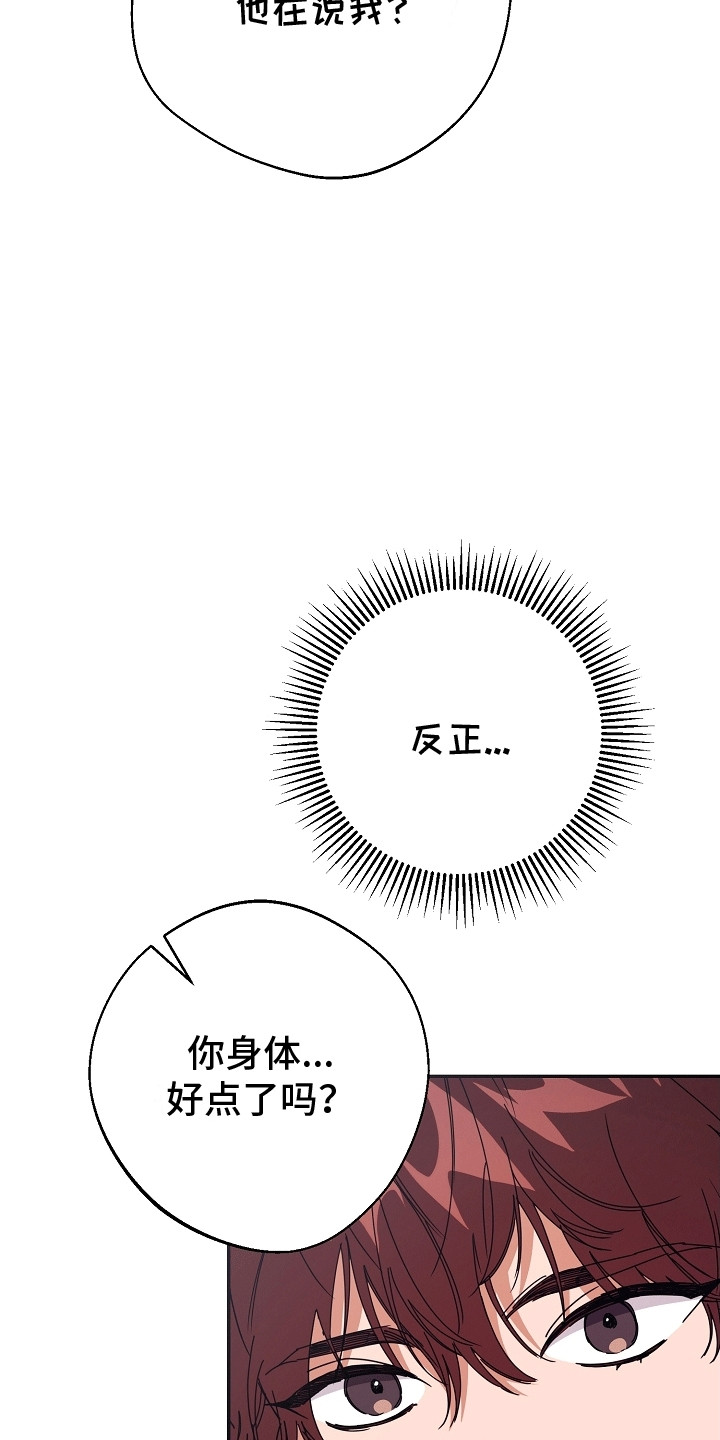 合适的温度伙伴漫画,第7话2图