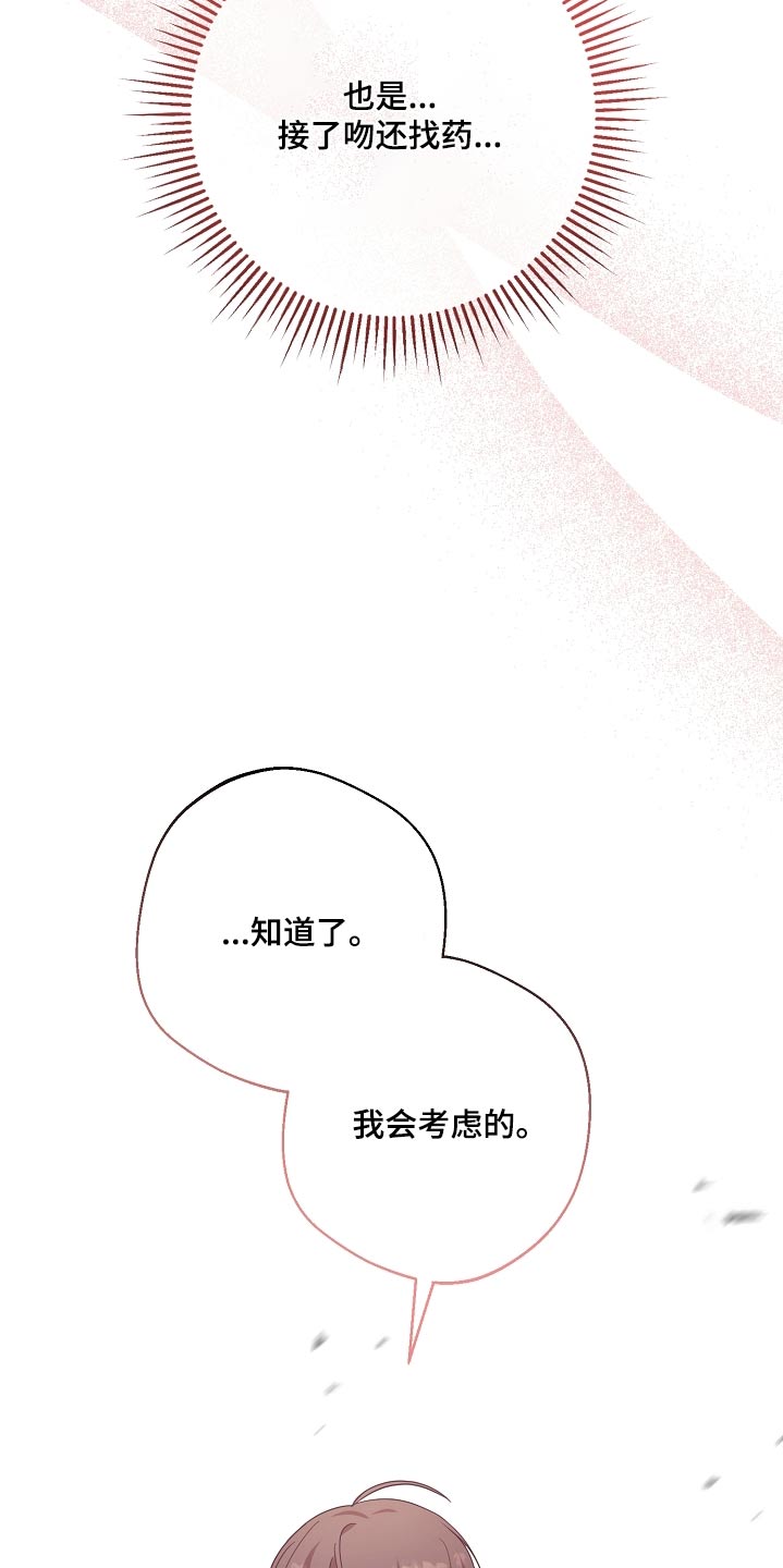合适的温度伙伴漫画,第29话2图