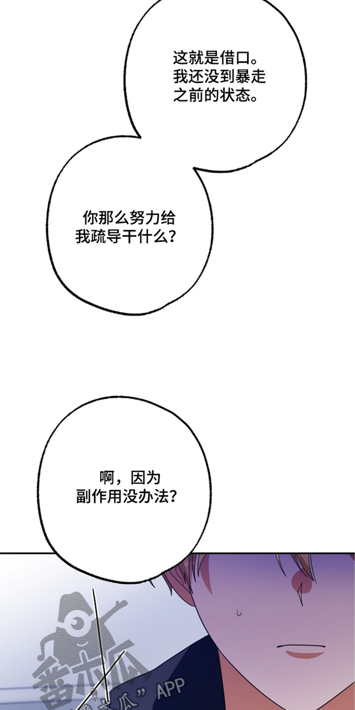 温度用英语怎么说漫画,第64话1图