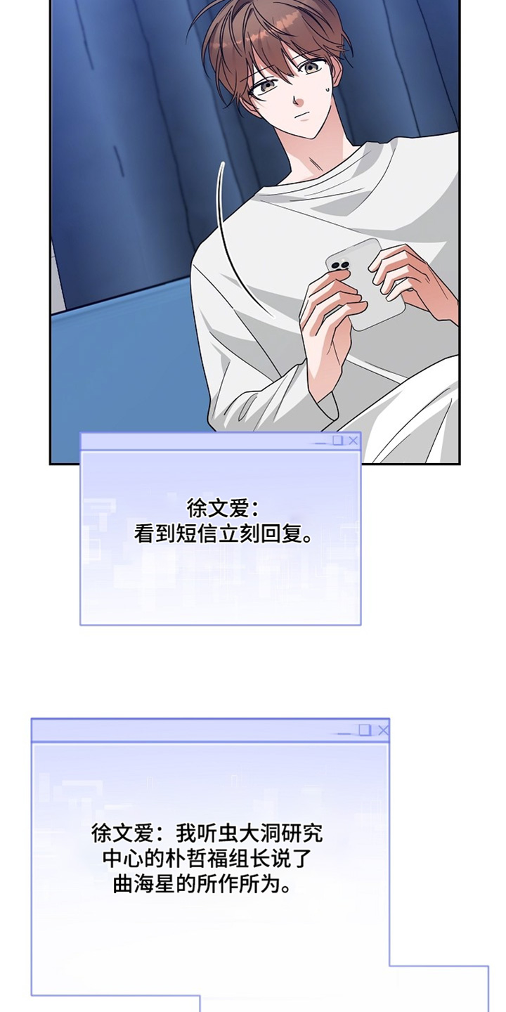 合适的温度伙伴漫画,第67话2图