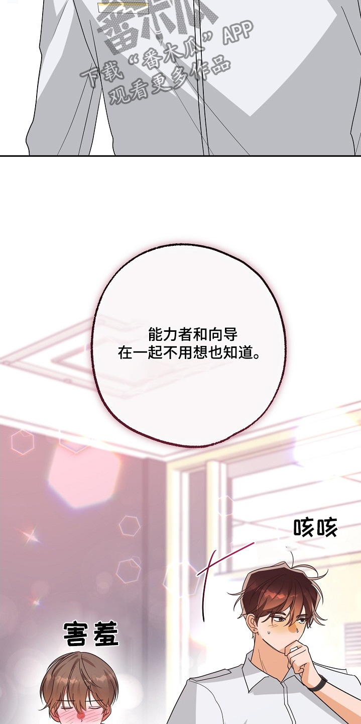 合适的温度伙伴漫画,第61话2图