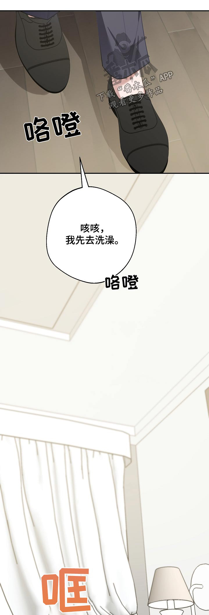合适的温度伙伴漫画,第31话1图