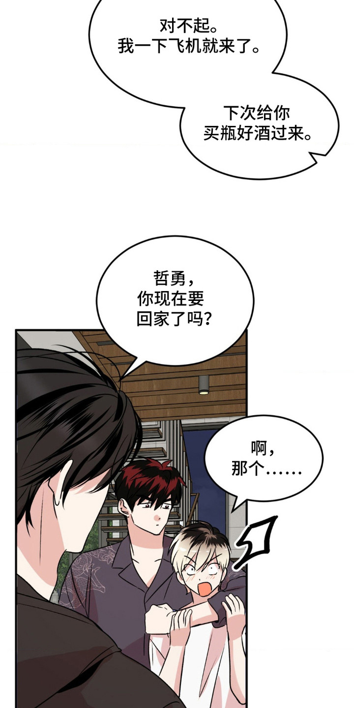 过气爱豆重新出道漫画,第16话2图