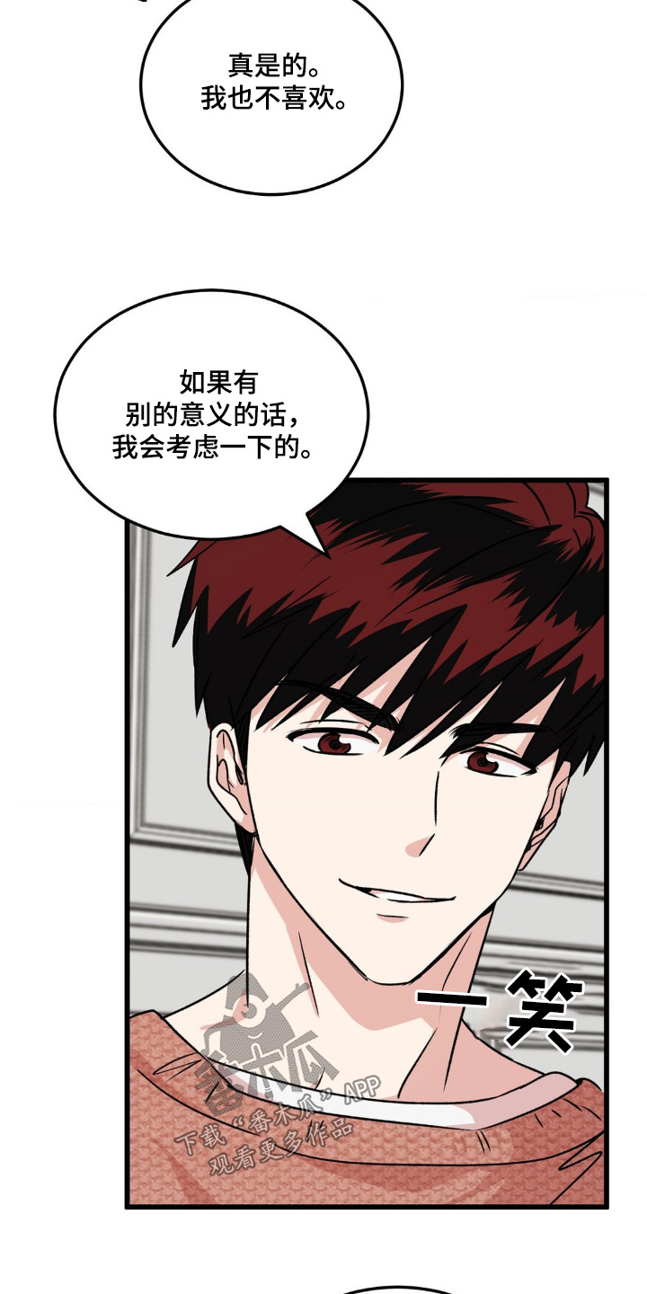 过气爱豆重新出道漫画,第26话1图