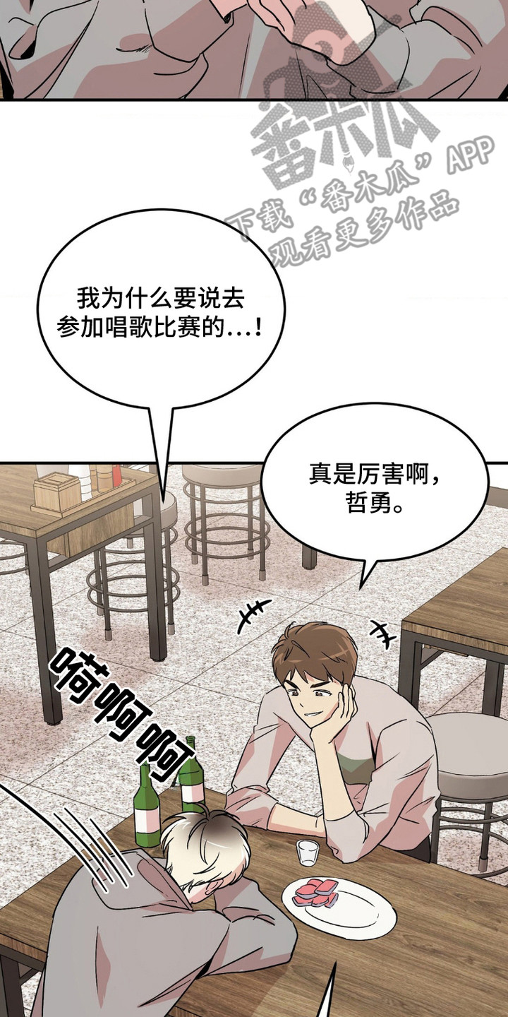 过气爱豆成了团宠后漫画,第7话2图