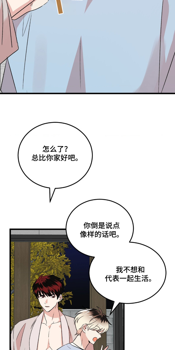 过气爱豆成了团宠后漫画,第22话2图