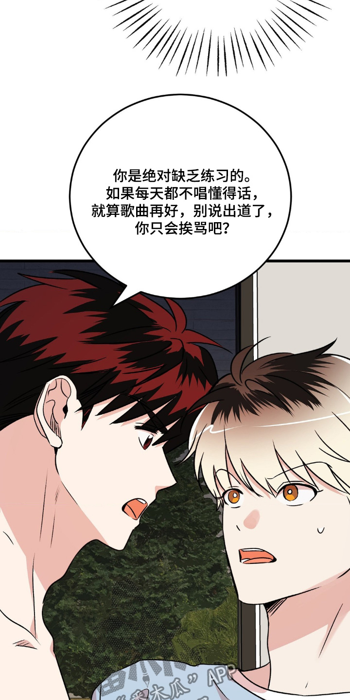 过气爱豆重新出道漫画,第23话2图