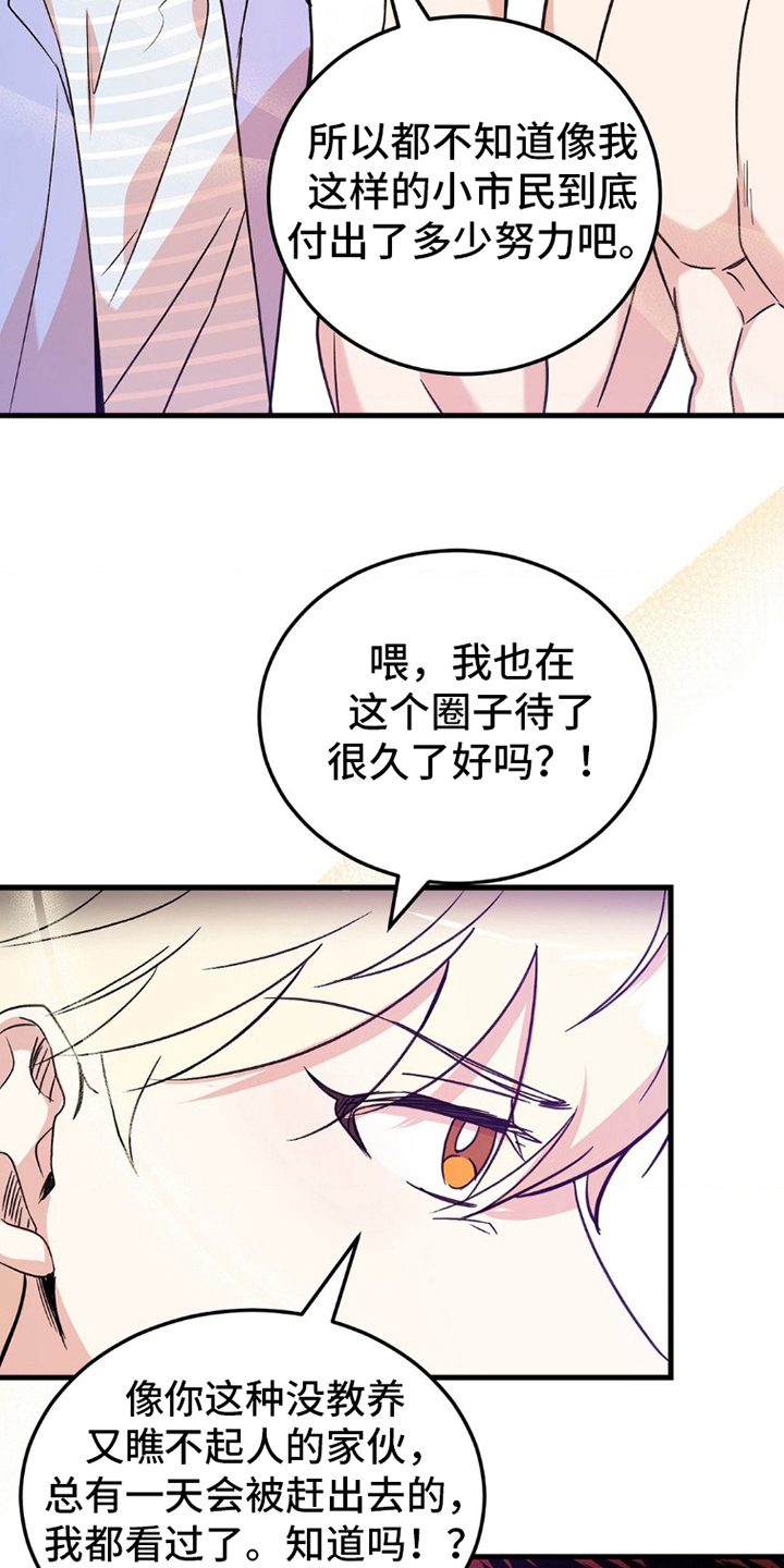 过气爱豆成了团宠后漫画,第3话2图