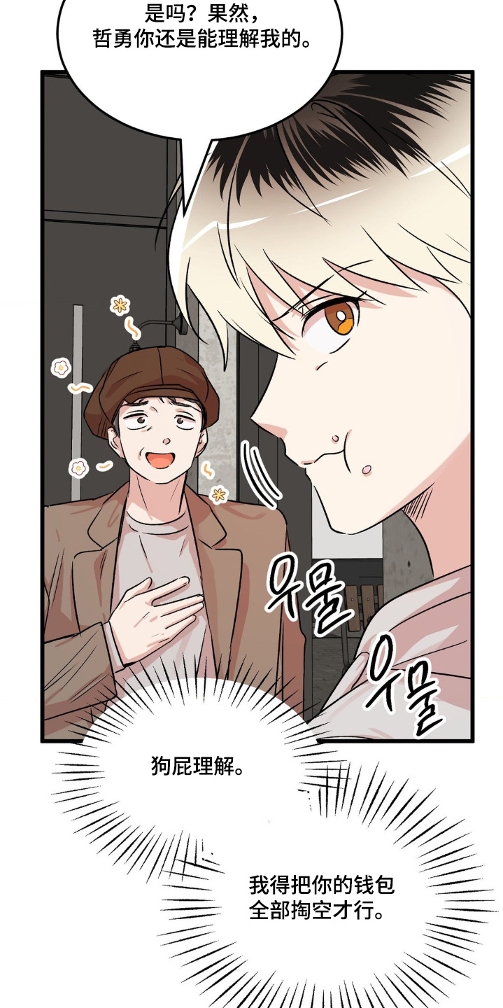 过气爱豆重新出道漫画,第29话1图