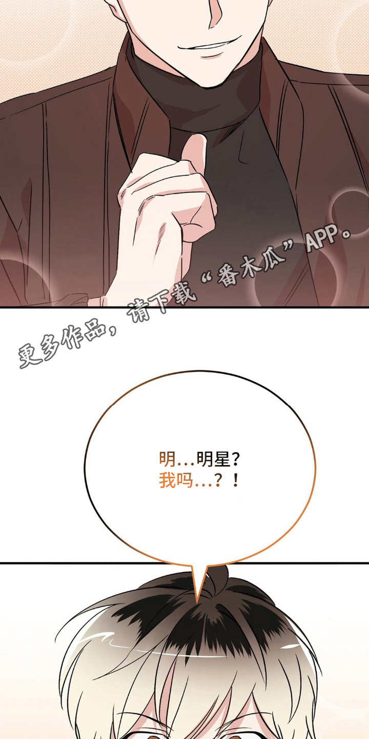 过气爱豆重新出道漫画免费观看漫画,第10话1图