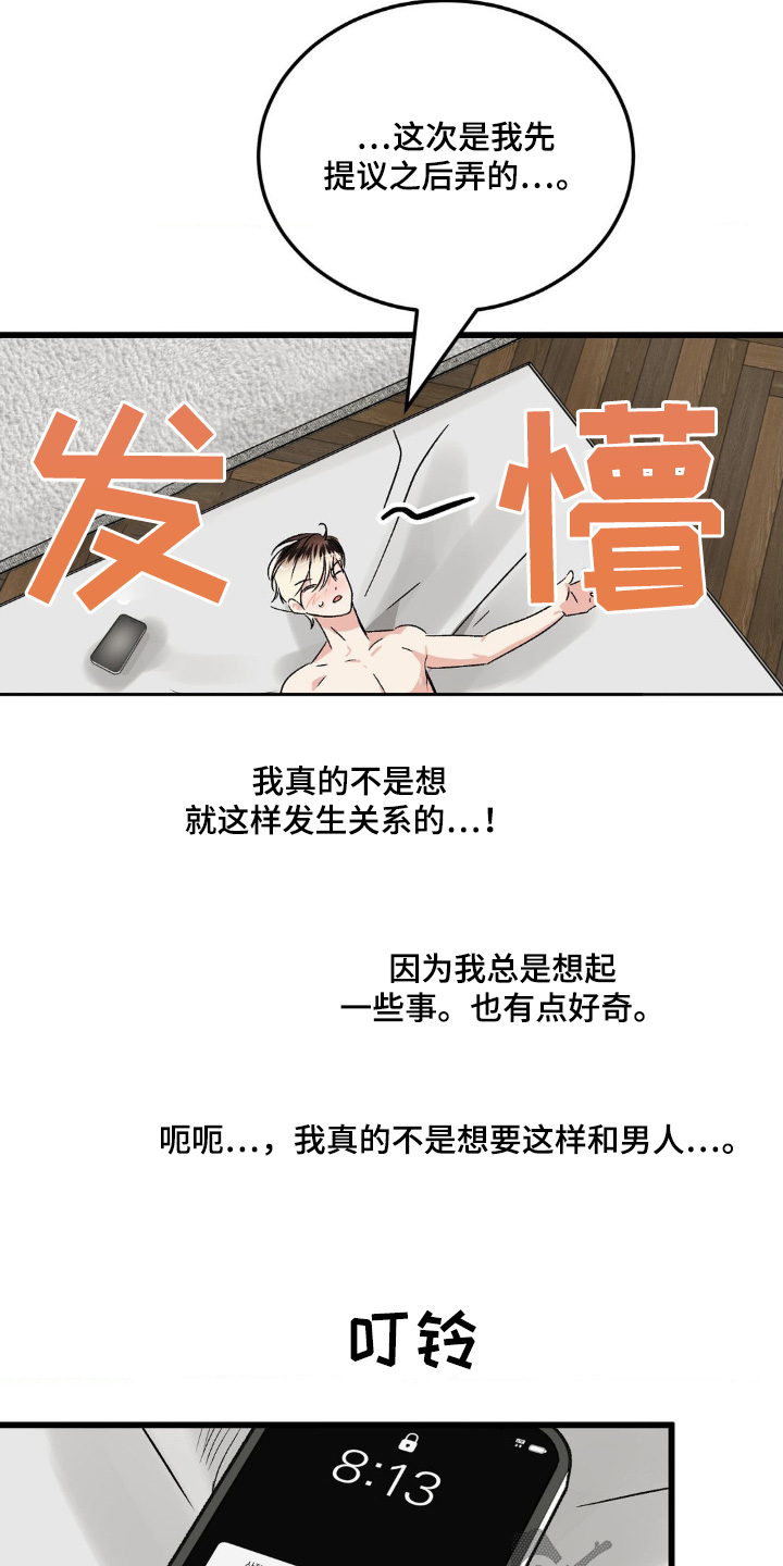 过气爱豆重新出道漫画,第27话2图