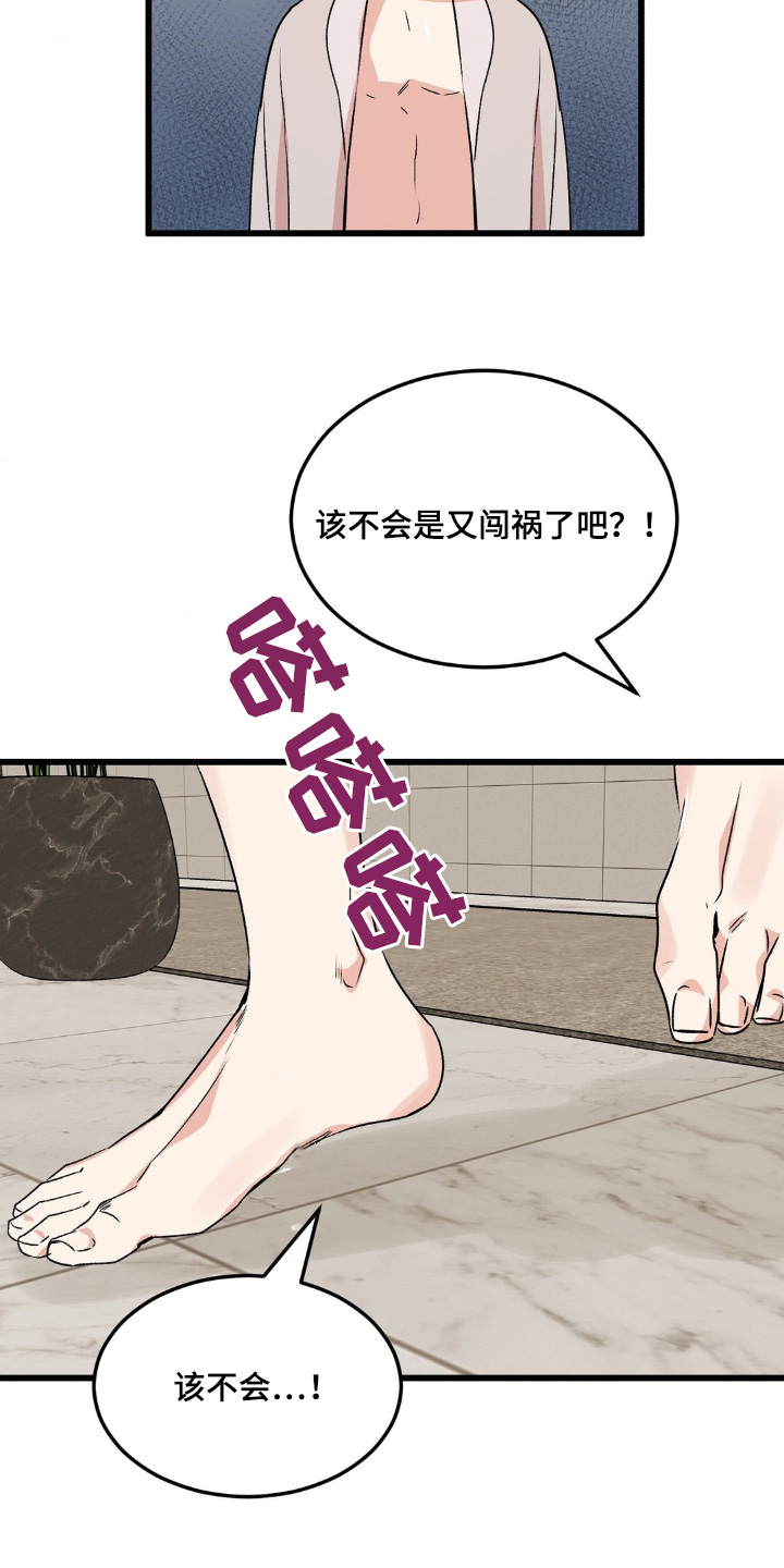 过气爱豆重新出道漫画,第23话1图
