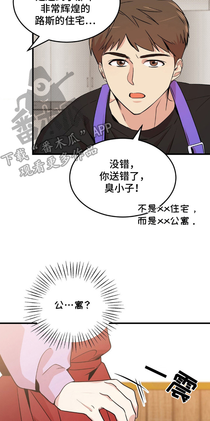 过气爱豆成了团宠后漫画,第4话2图