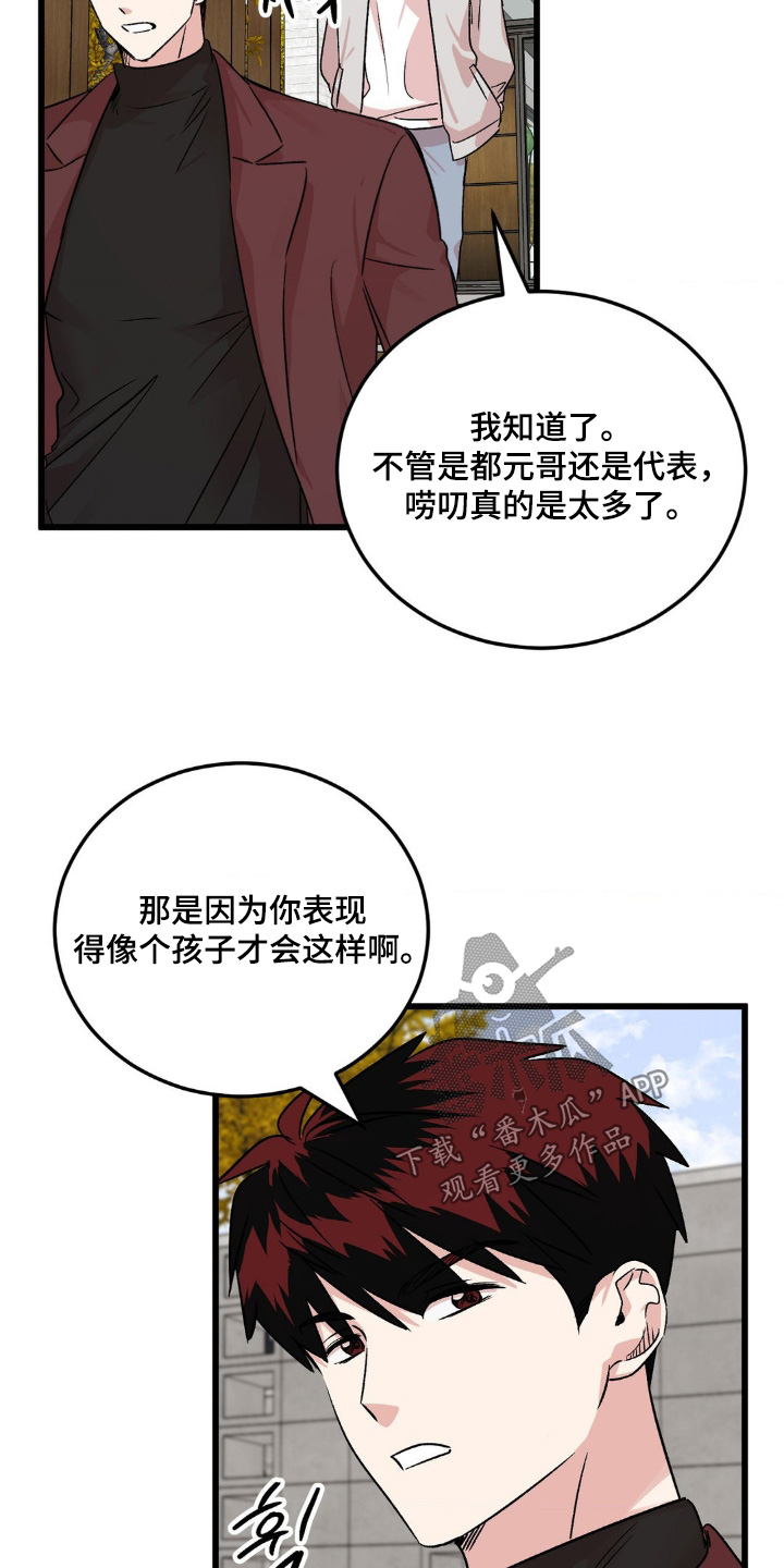 过气爱豆重新出道漫画,第28话2图
