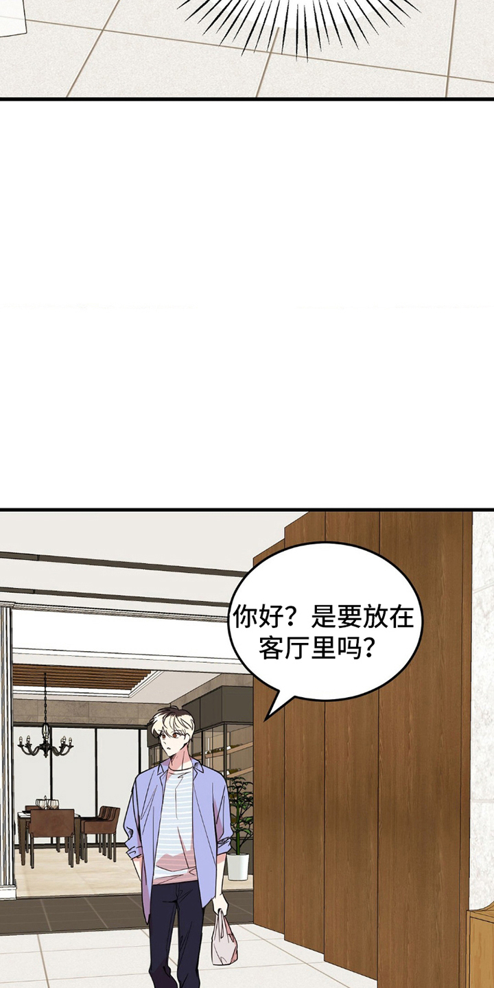 爱豆过气后干什么漫画,第2话2图