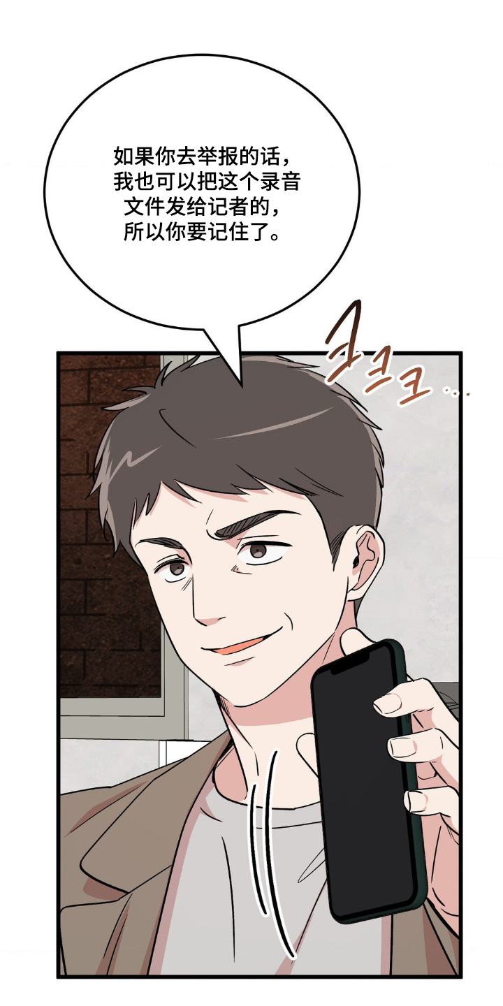 过气爱豆重新出道漫画,第30话1图