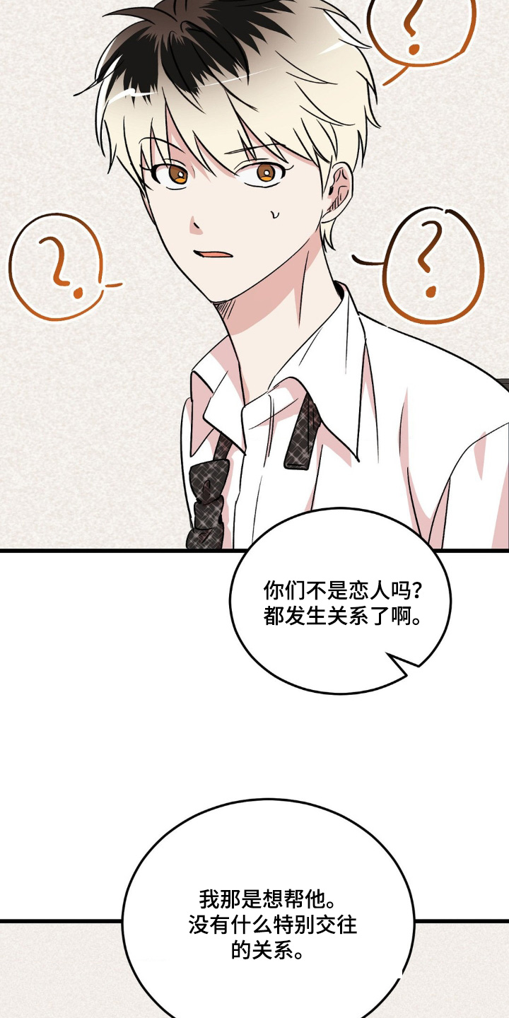 过气爱豆重新出道漫画,第31话2图