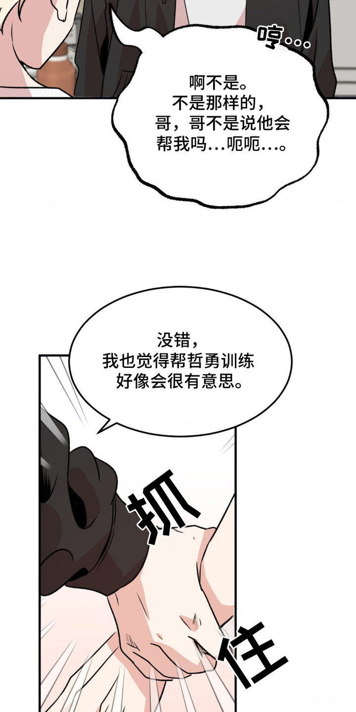 过气爱豆重新出道漫画免费观看漫画,第17话2图