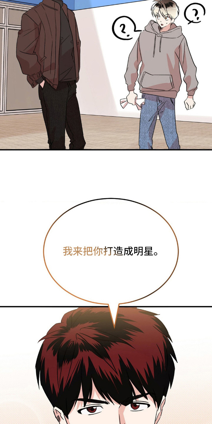 过气爱豆重新出道漫画免费观看漫画,第10话2图