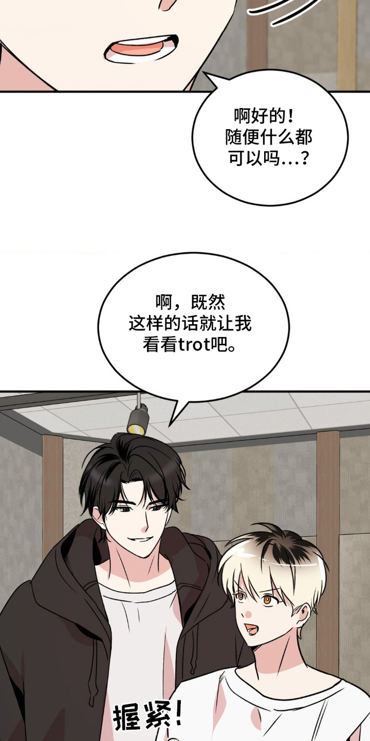 过气爱豆重新出道漫画,第17话2图