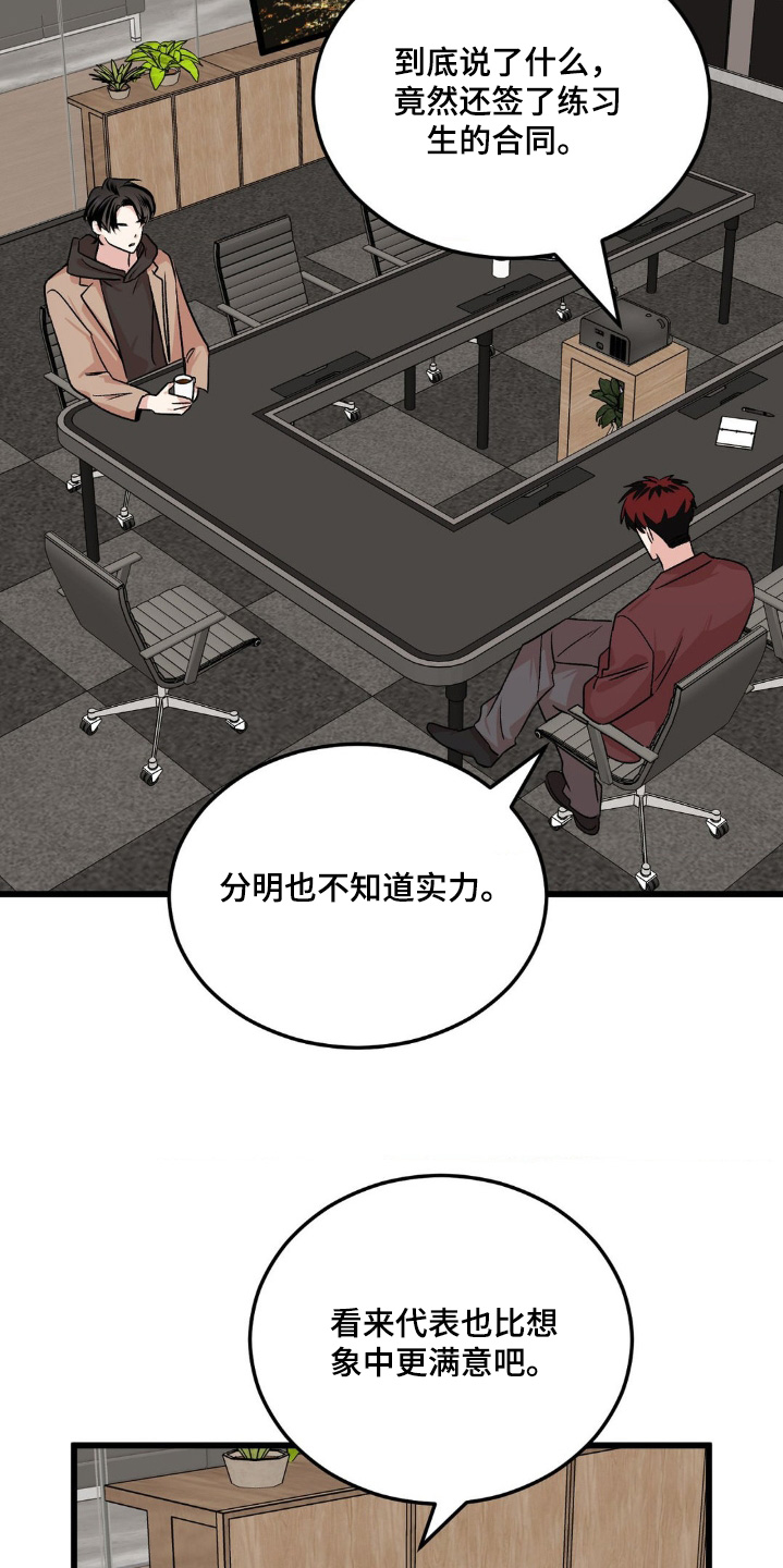 过气爱豆重新出道漫画,第28话1图