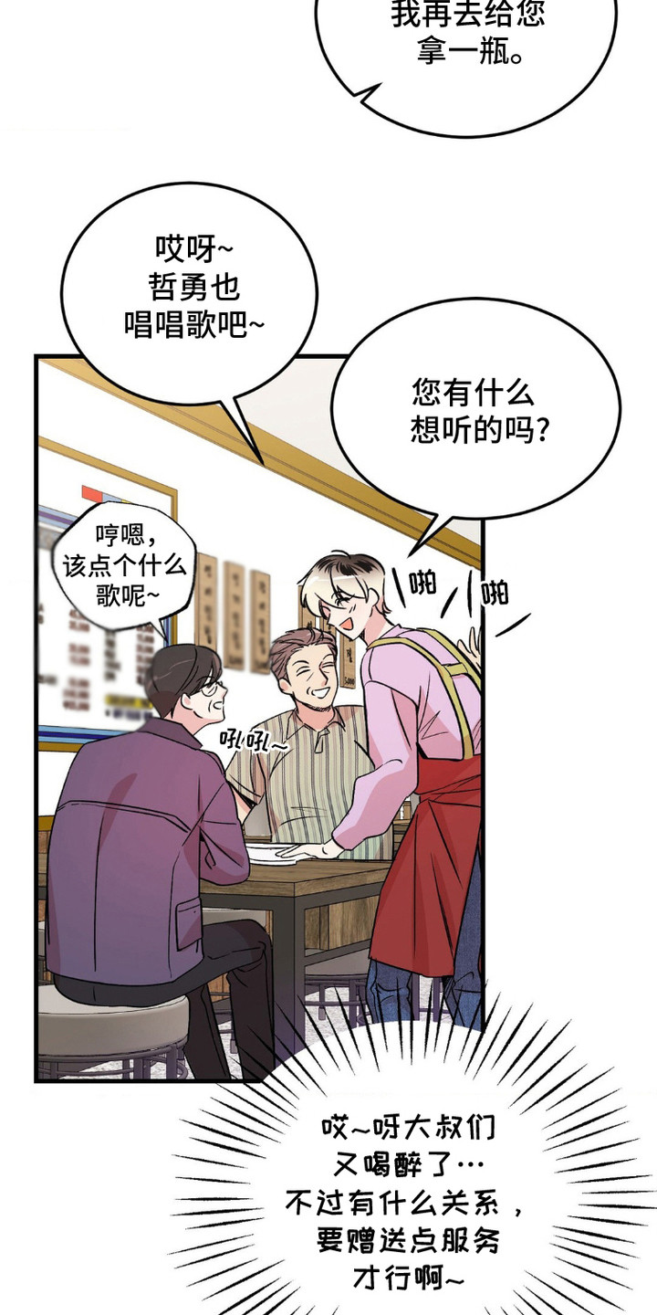 过气爱豆重新出道漫画,第4话1图