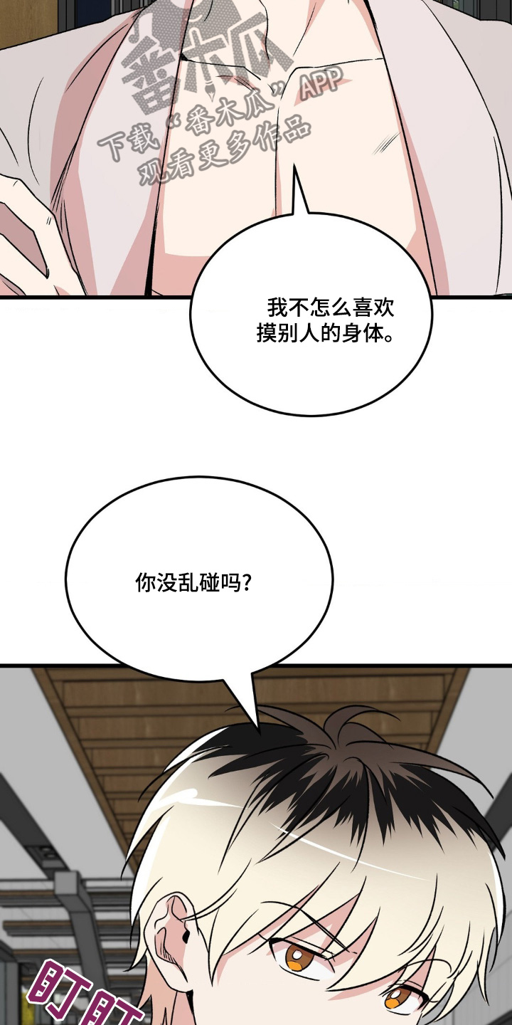 过气爱豆成了团宠后漫画,第22话1图