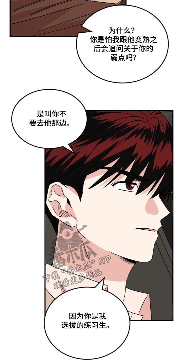 过气爱豆重新出道漫画,第19话2图