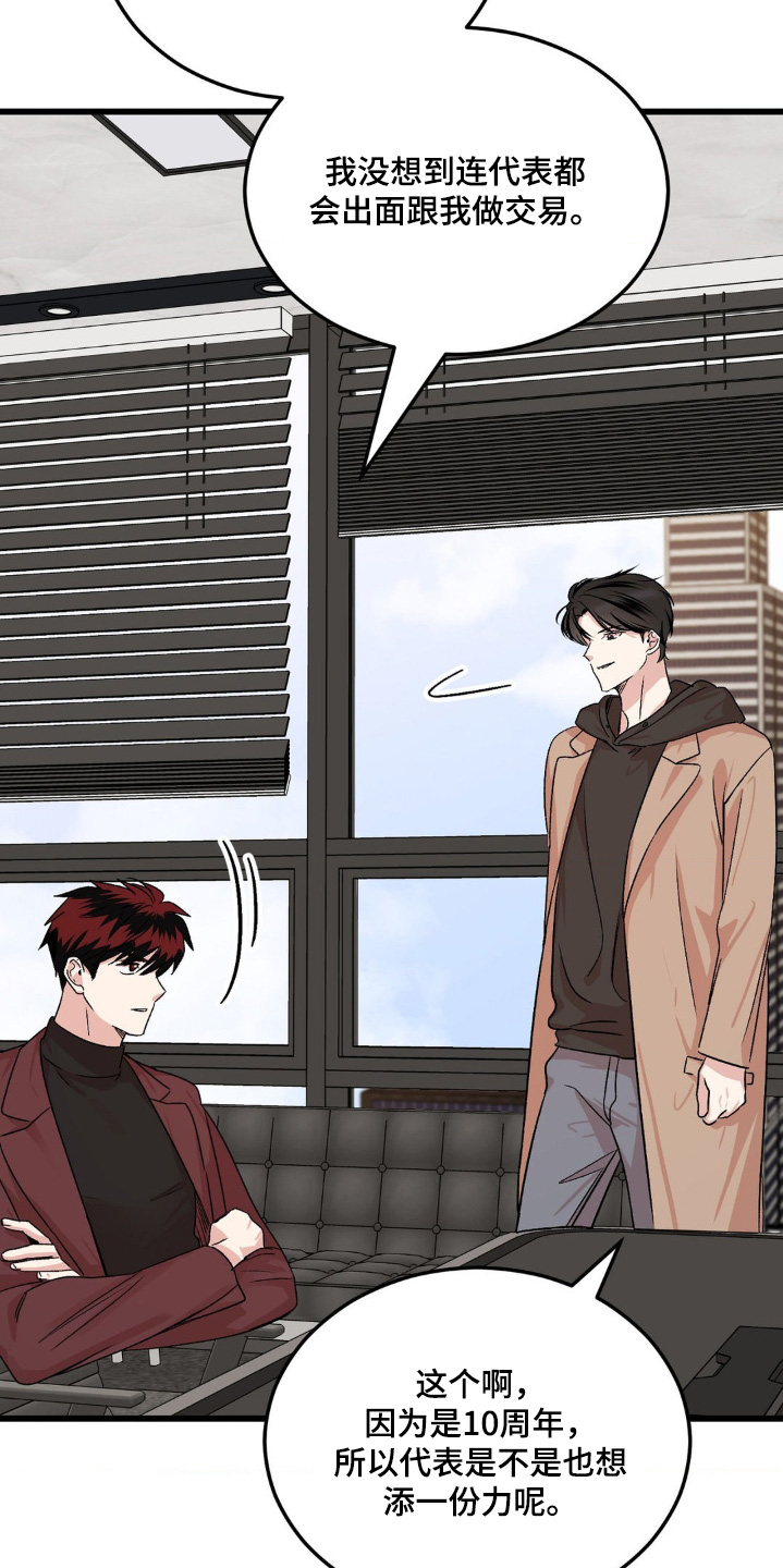 过气爱豆重新出道漫画,第28话1图
